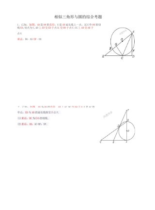 中考数学专题-相似三角形与圆的综合题