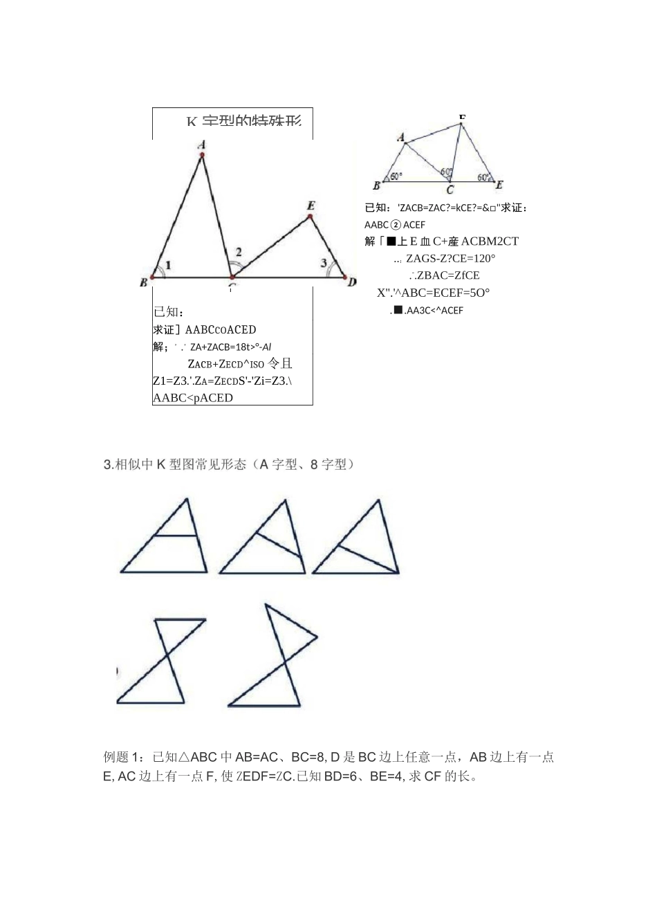 中考数学专题之“一线三角”(K型图)证相似_第2页