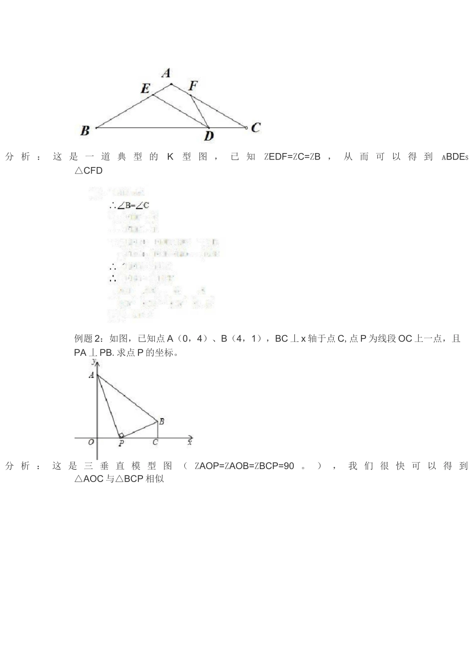 中考数学专题之“一线三角”(K型图)证相似_第3页