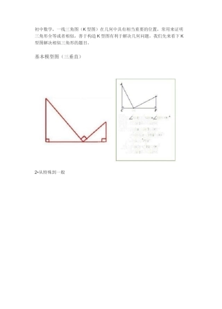中考数学专题之“一线三角”(K型图)证相似