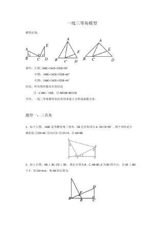 中考数学几何专题——一线三等角模型