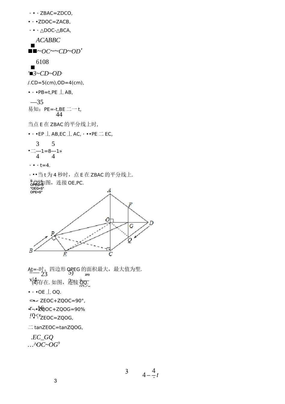 中考数学直角三角形的边角关系-经典压轴题及答案_第2页