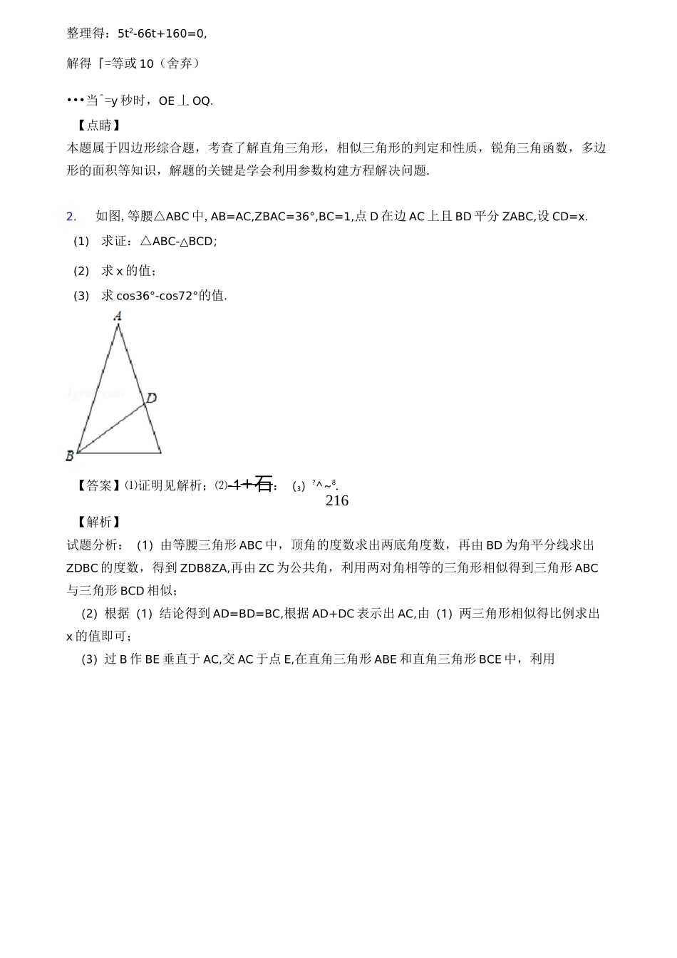 中考数学直角三角形的边角关系-经典压轴题及答案_第3页