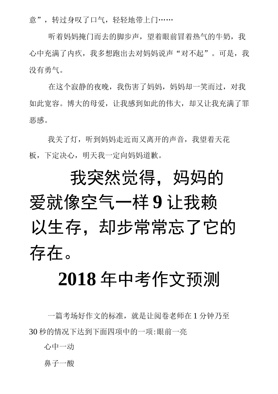 中考满分作文：像空气一样的母爱_第2页