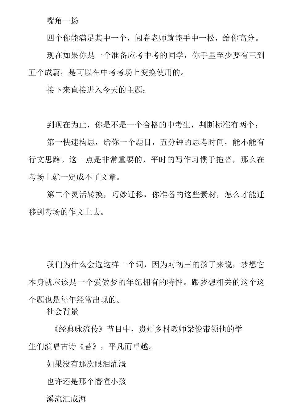 中考满分作文：像空气一样的母爱_第3页