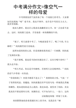 中考满分作文：像空气一样的母爱