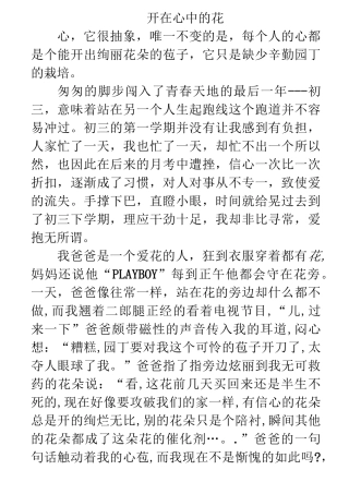 中考满分作文：开在心底的花