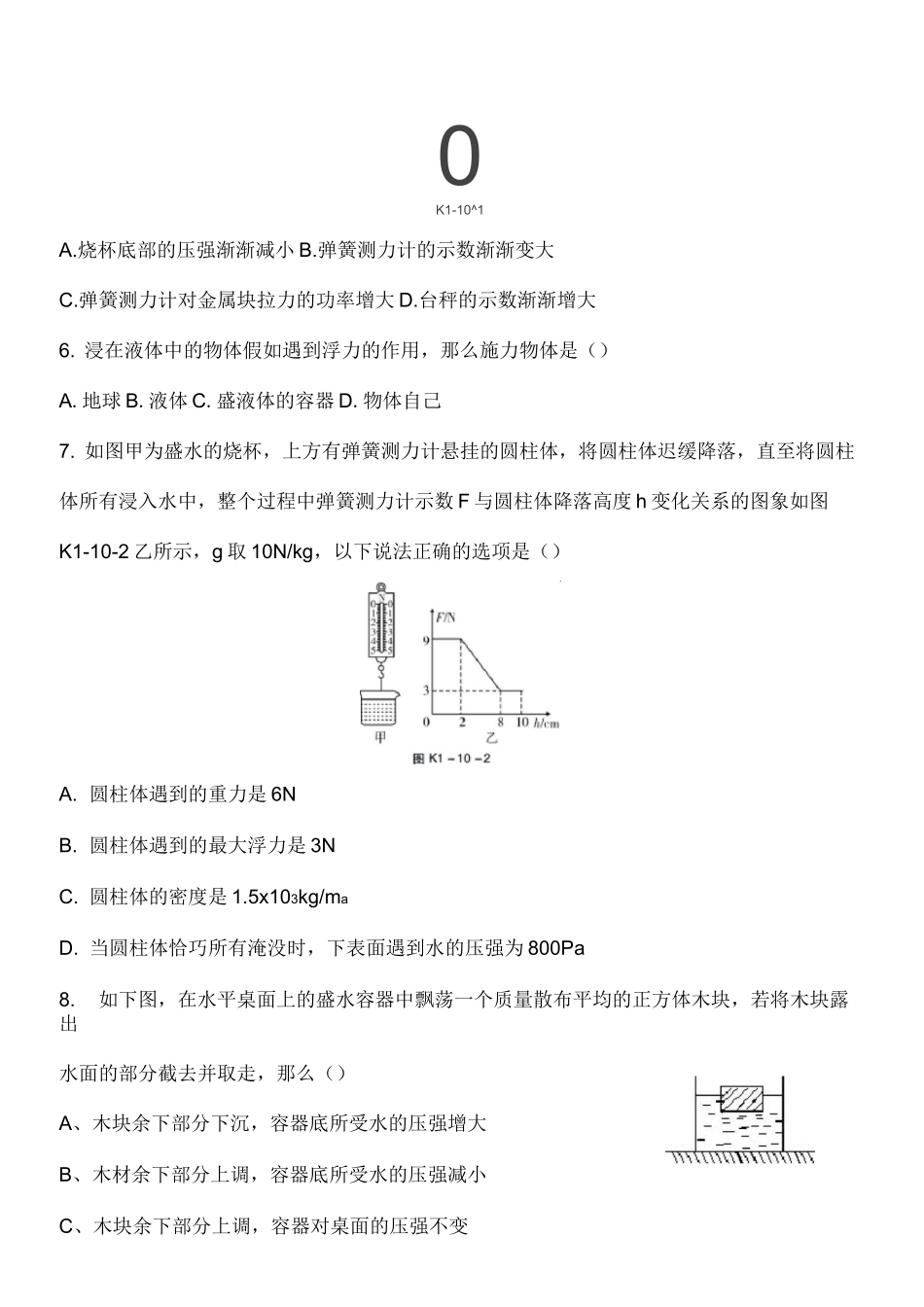 中考物理 浮力复习专项训练_第2页