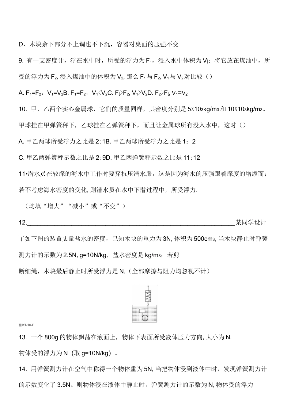 中考物理 浮力复习专项训练_第3页