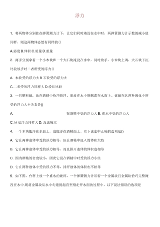 中考物理 浮力复习专项训练