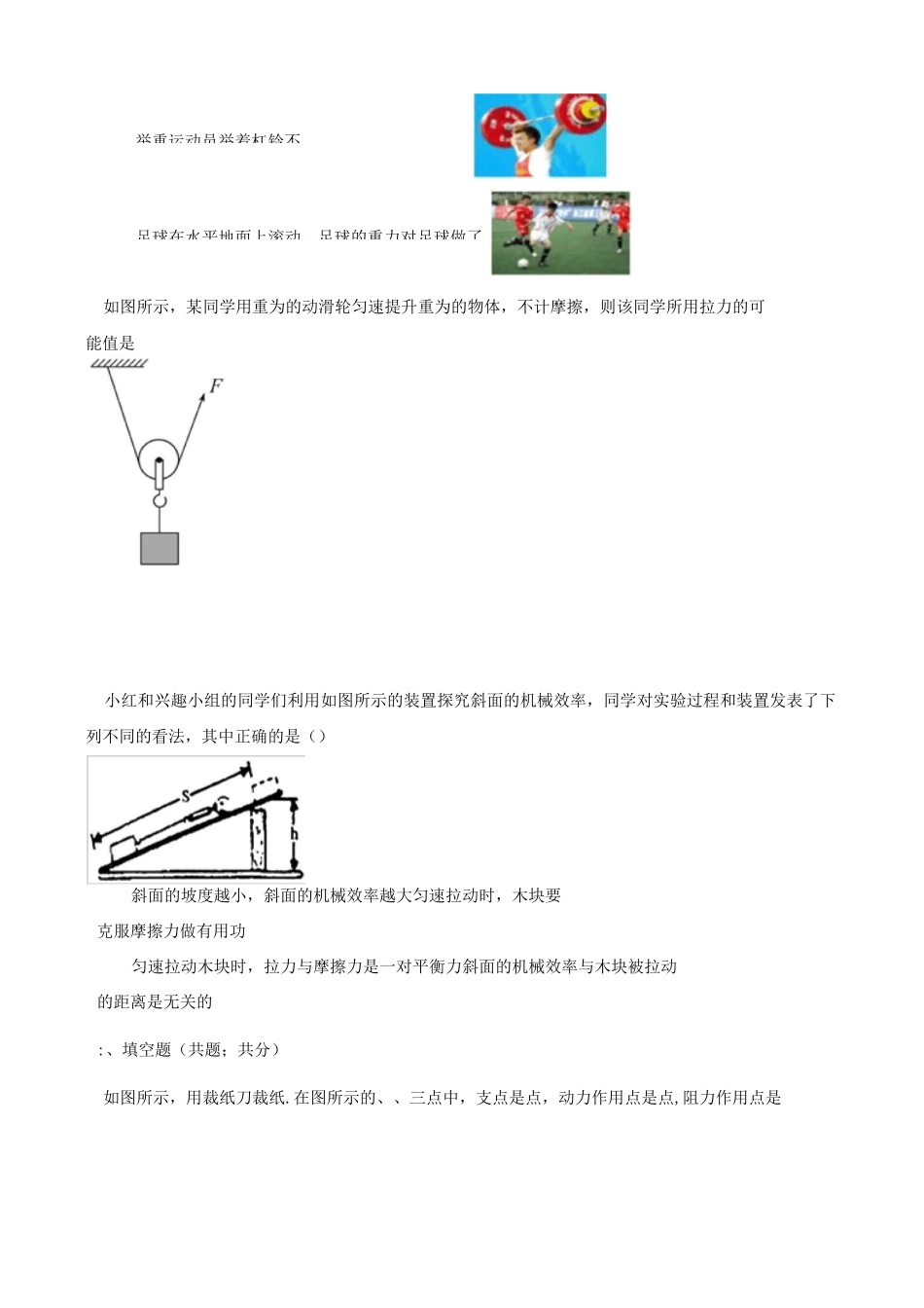中考物理专题复习简单机械和功_第2页