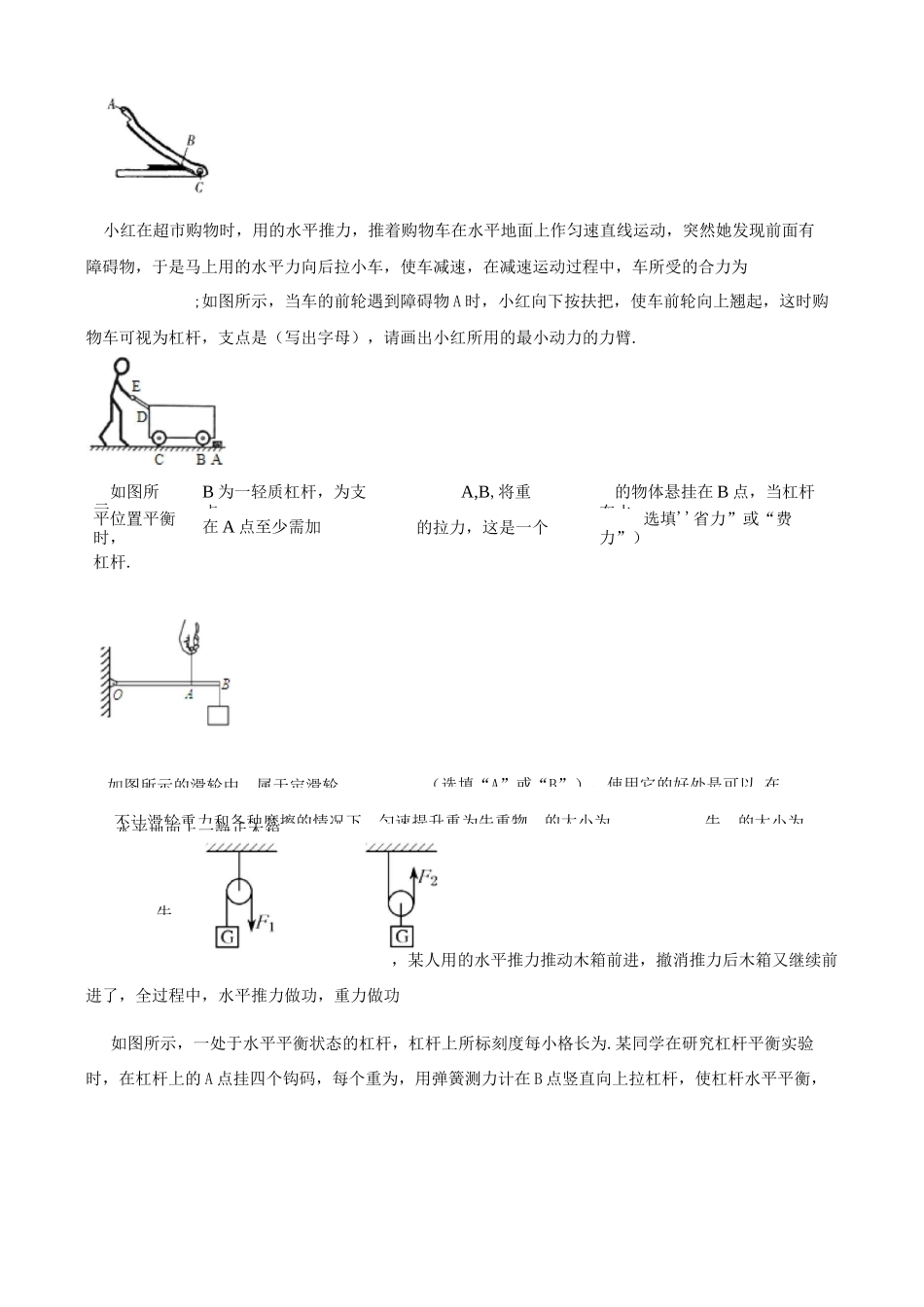 中考物理专题复习简单机械和功_第3页