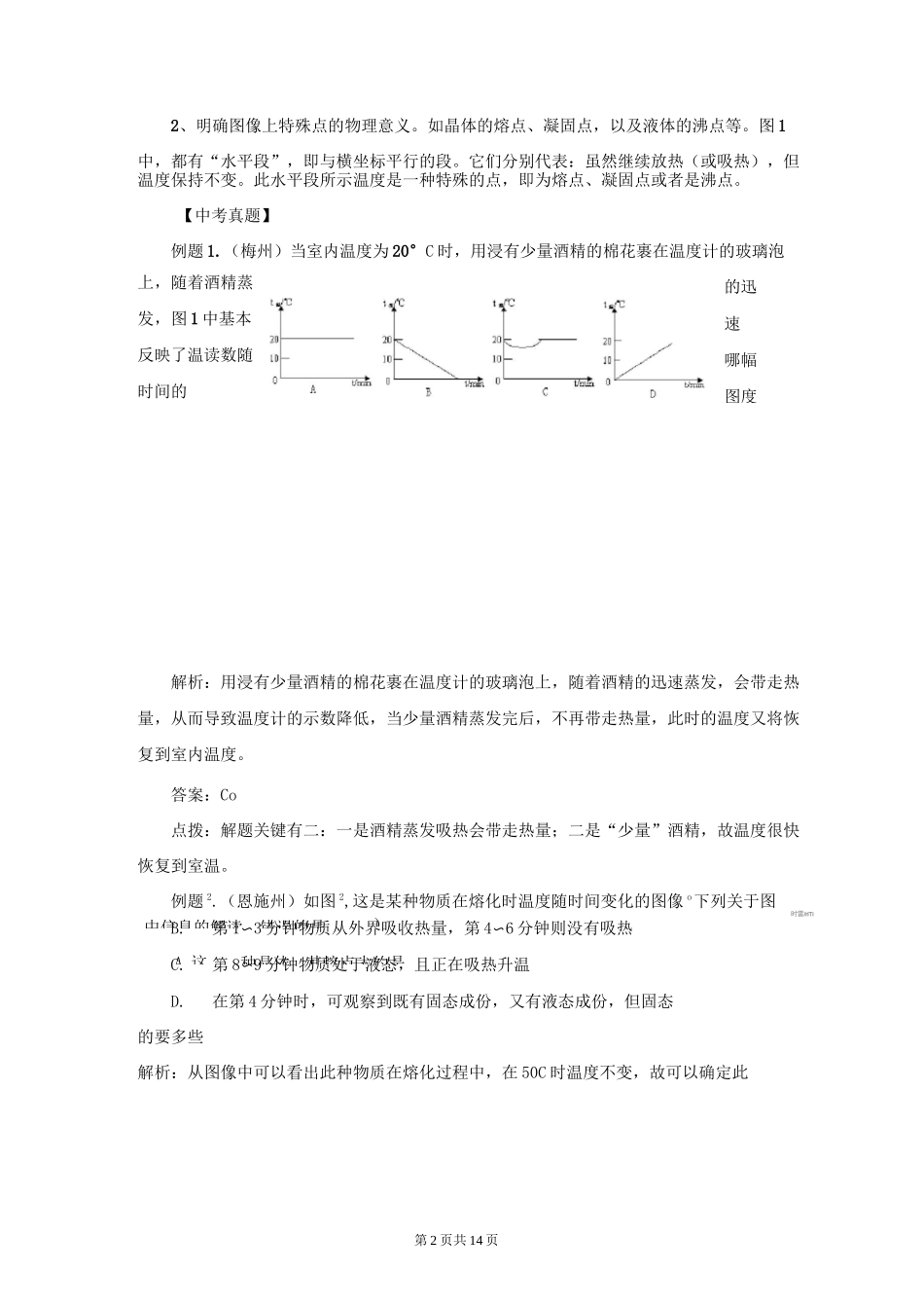 中考物理图像题专题复习_第2页