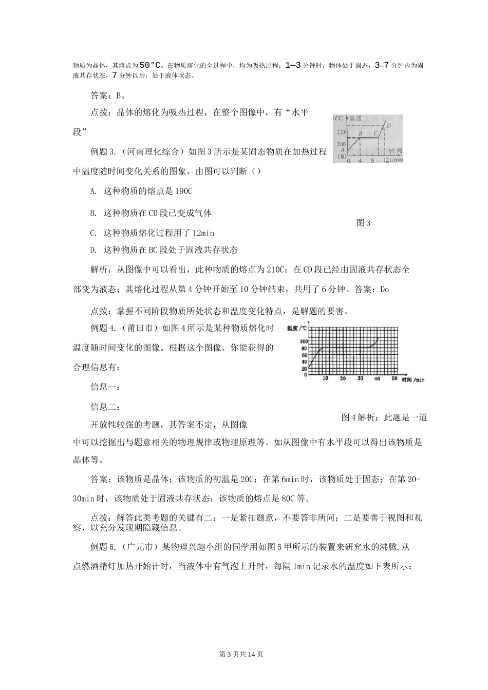 中考物理图像题专题复习_第3页