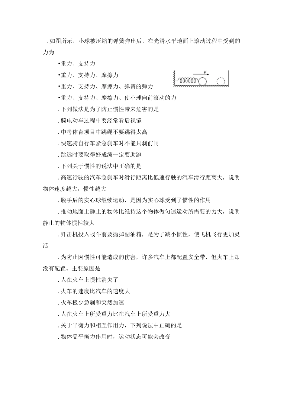 中考物理复习  力 运动和力 《牛顿第一定律 二力平衡》典型练习题_第2页
