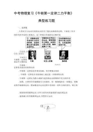 中考物理复习  力 运动和力 《牛顿第一定律 二力平衡》典型练习题