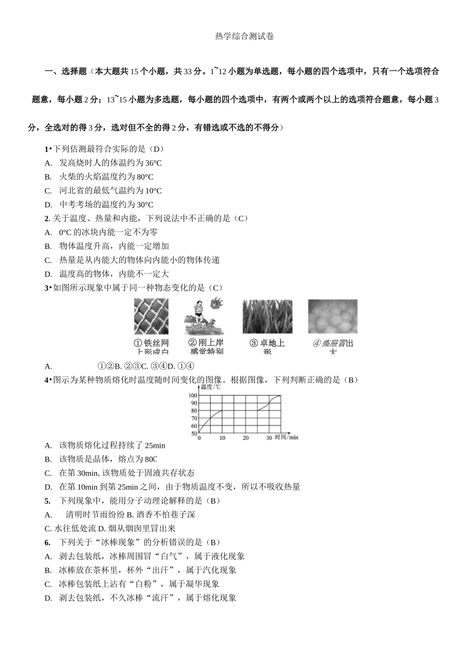 中考物理复习热学综合测试_第1页