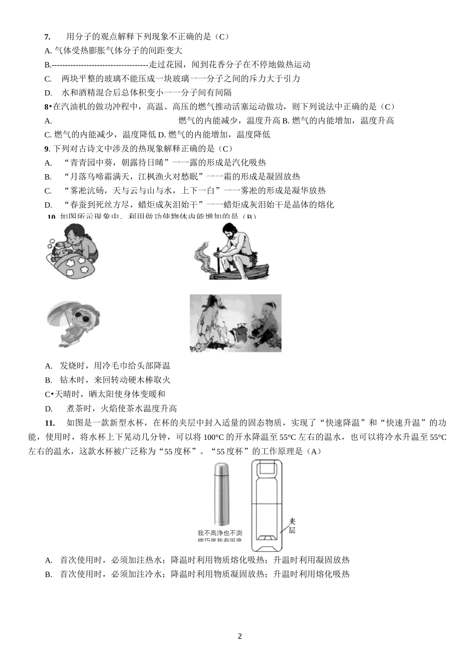 中考物理复习热学综合测试_第2页