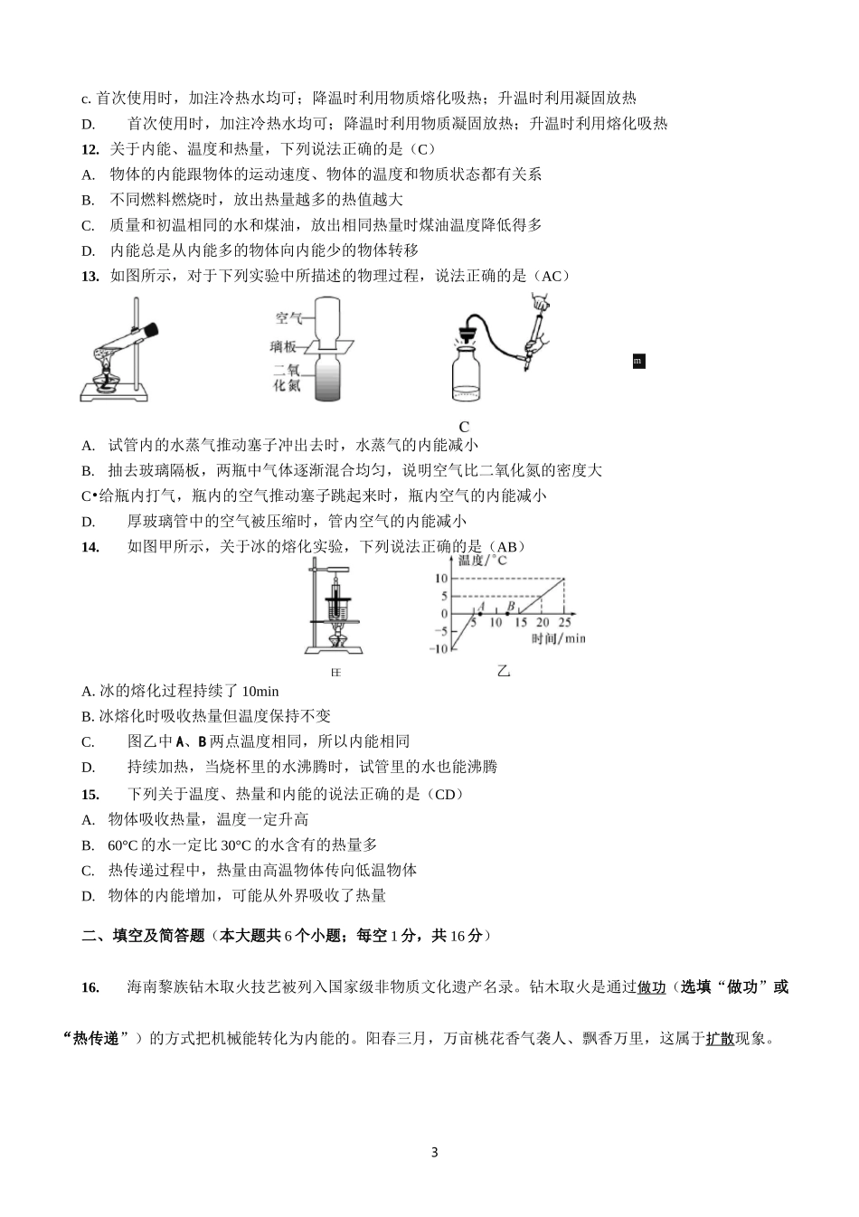 中考物理复习热学综合测试_第3页