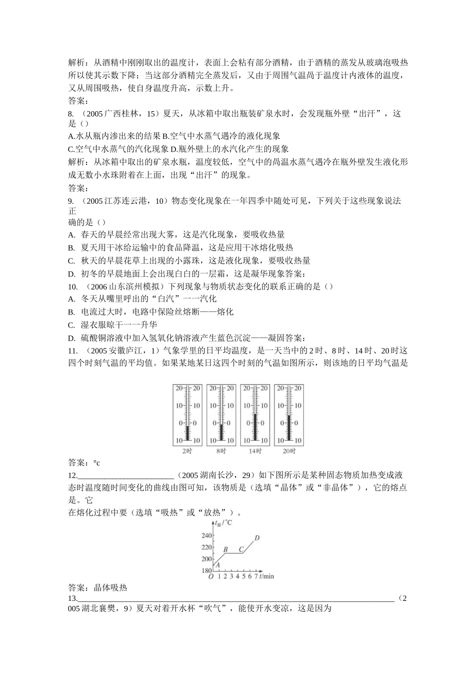 中考物理物态变化_第2页