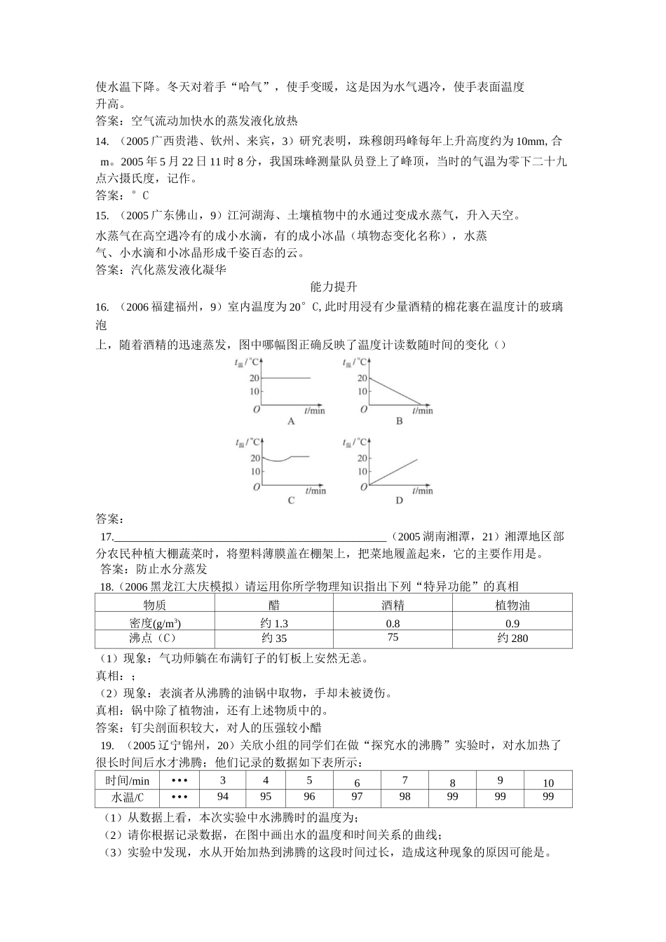 中考物理物态变化_第3页