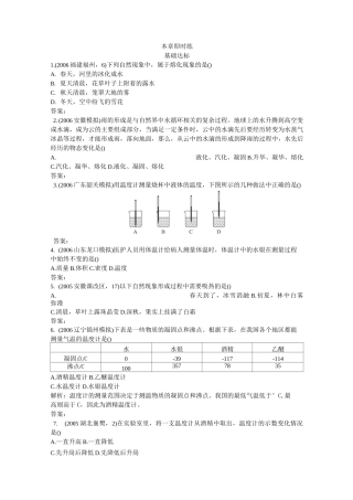 中考物理物态变化