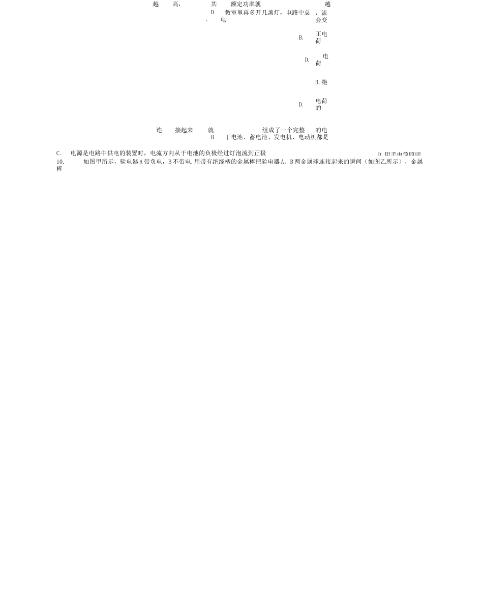 中考物理电流的方向专项练习_第2页