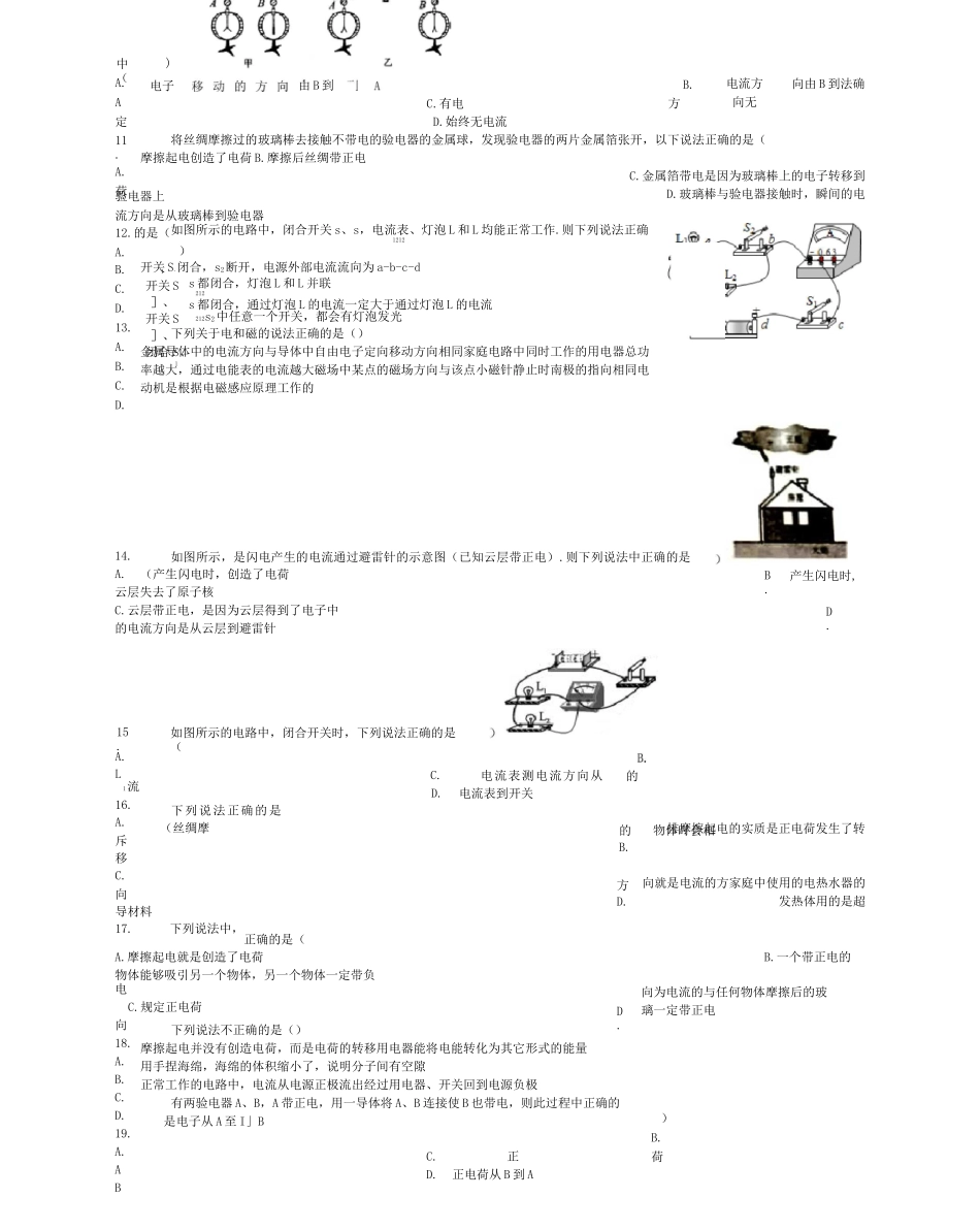 中考物理电流的方向专项练习_第3页
