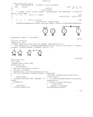 中考物理电流的方向专项练习