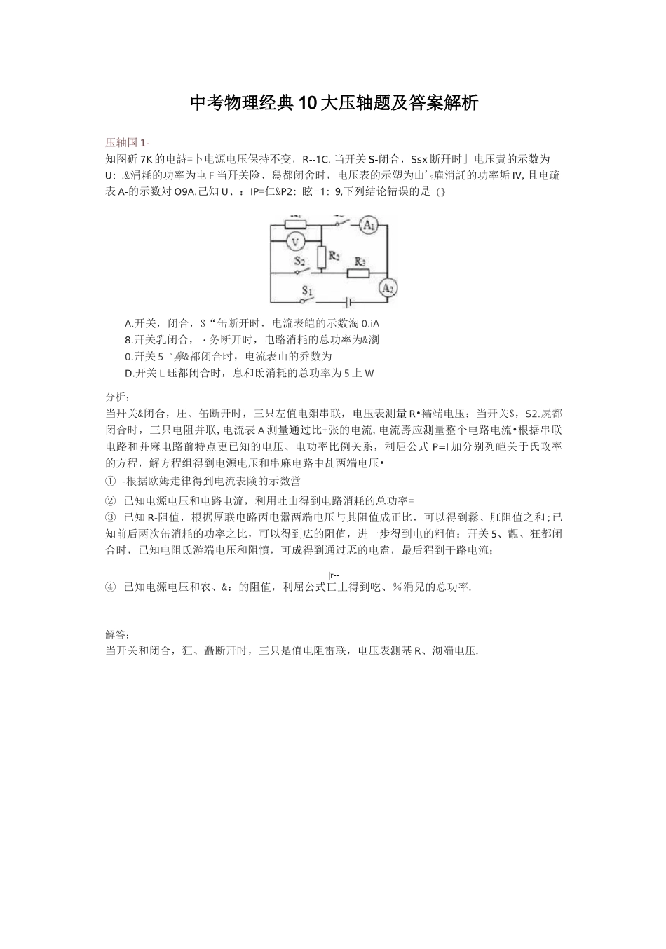中考物理经典题型(含答案)_第1页