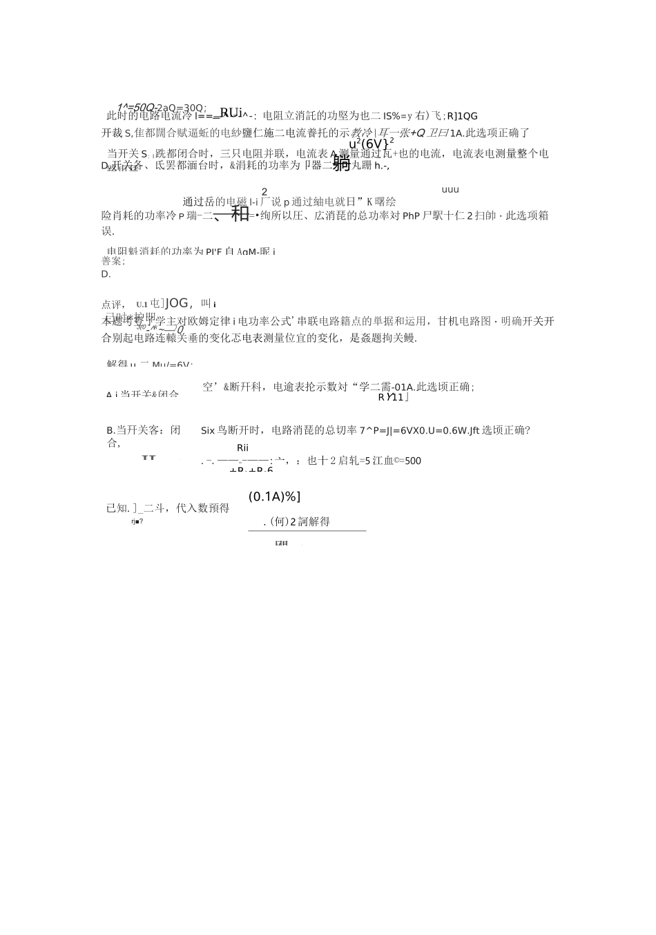 中考物理经典题型(含答案)_第2页