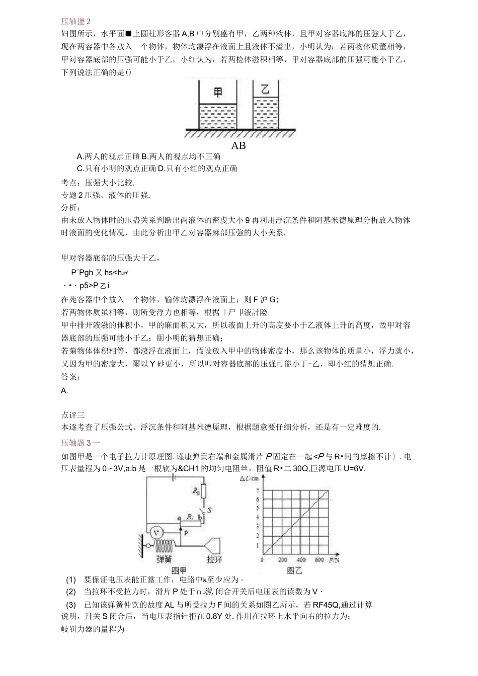 中考物理经典题型(含答案)_第3页