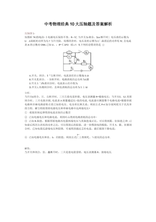 中考物理经典题型(含答案)