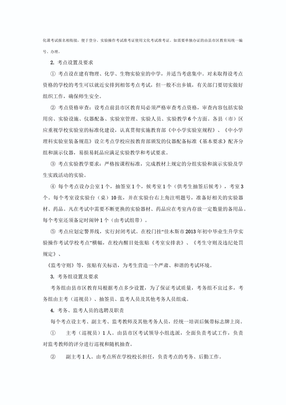 中考理化生实验操作考试方案(草稿)_第3页