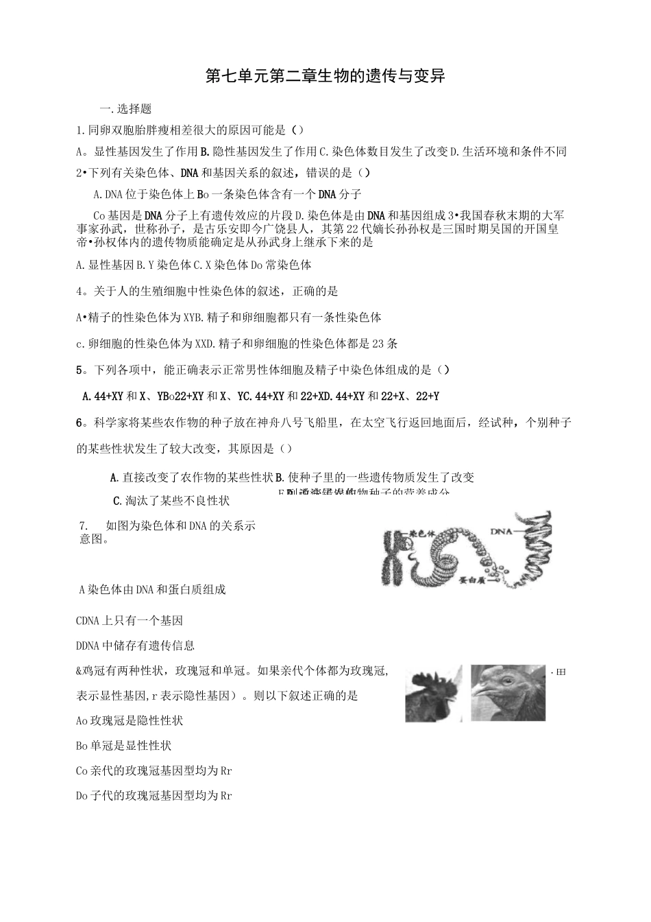 中考生物专题训练：生物的遗传与变异)_第1页