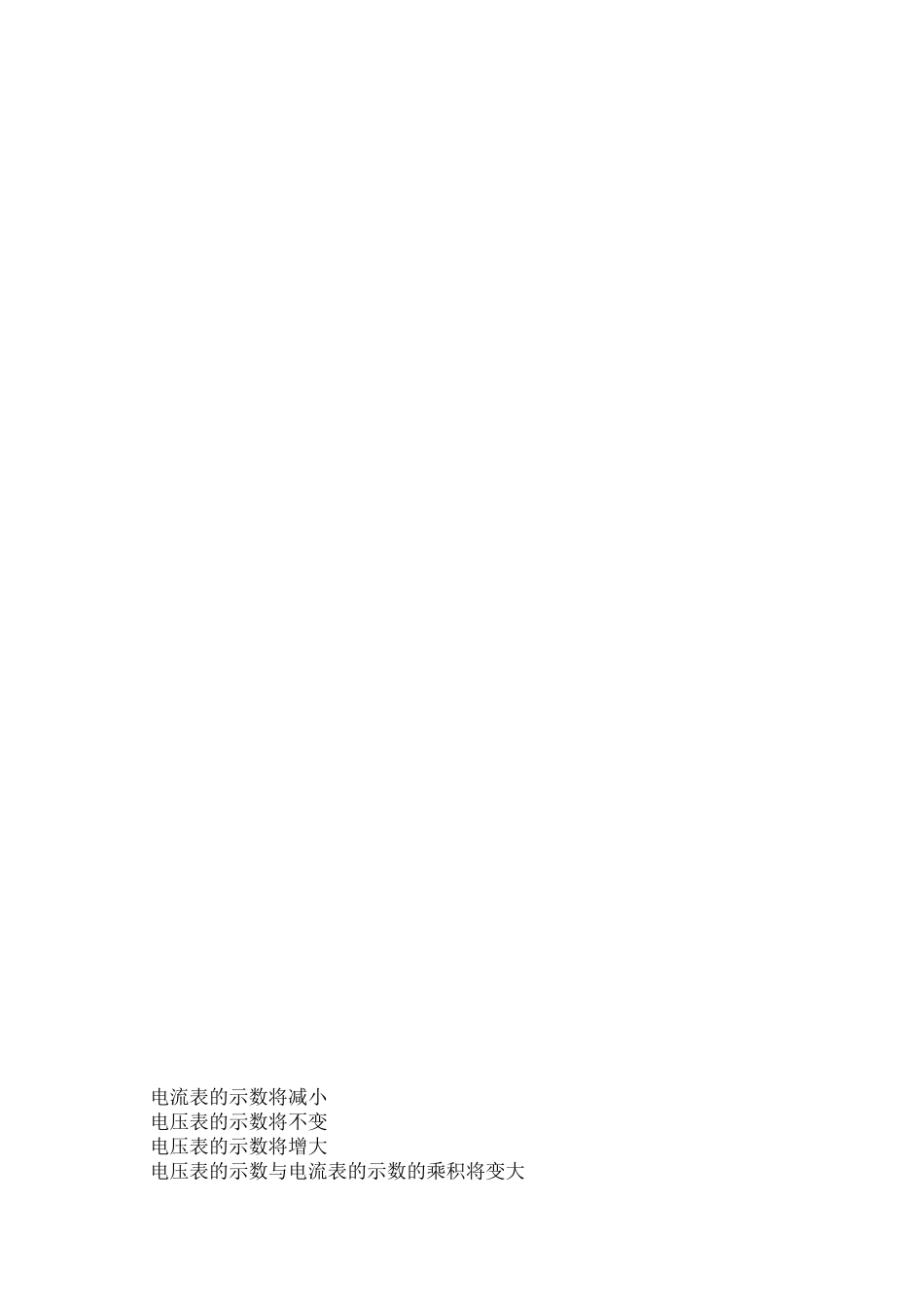 中考电路图难得要哭,学霸教你4招解决它_第2页