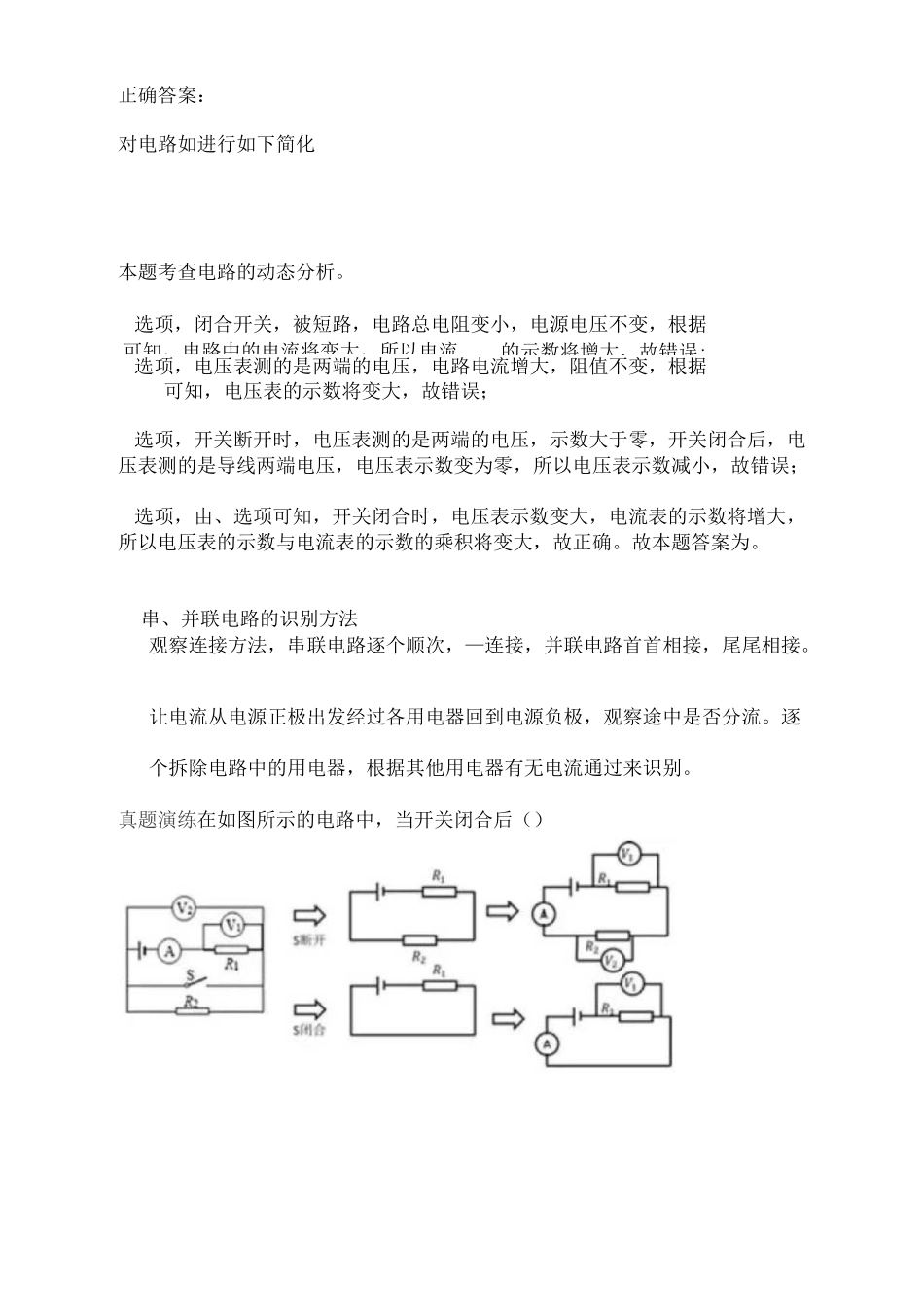 中考电路图难得要哭,学霸教你4招解决它_第3页
