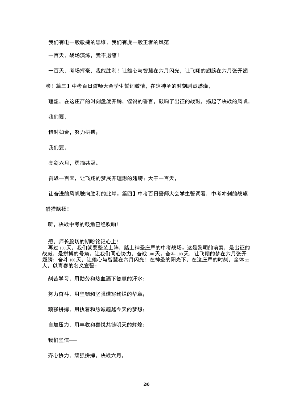 中考百日誓师大会学生誓词【9篇】_第2页