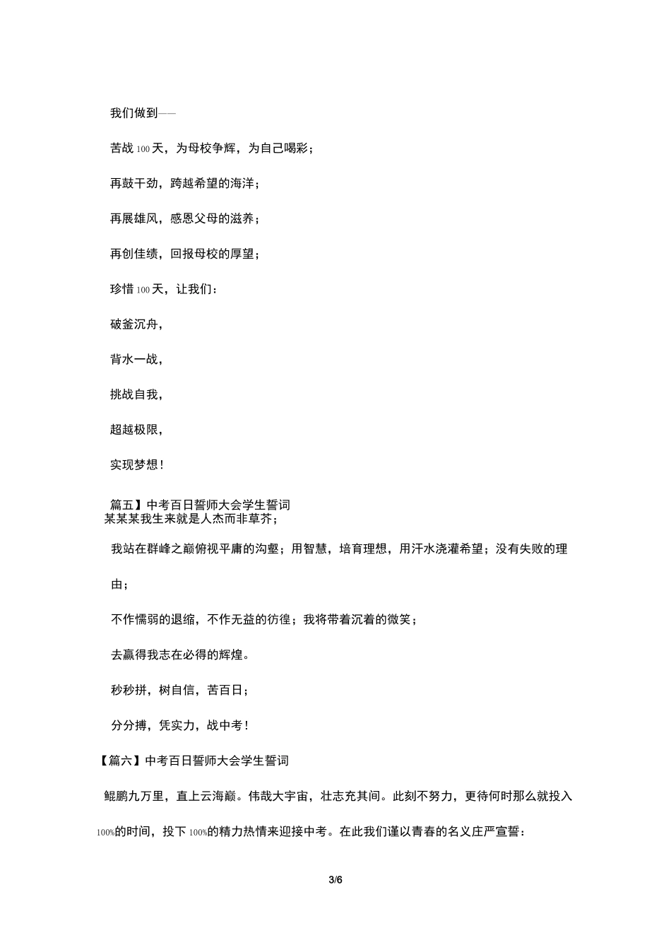 中考百日誓师大会学生誓词【9篇】_第3页