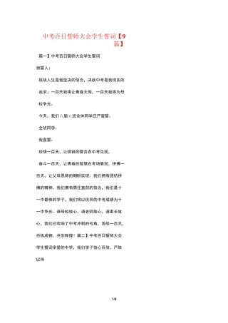 中考百日誓师大会学生誓词【9篇】