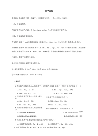 中考科学 离子共存专题