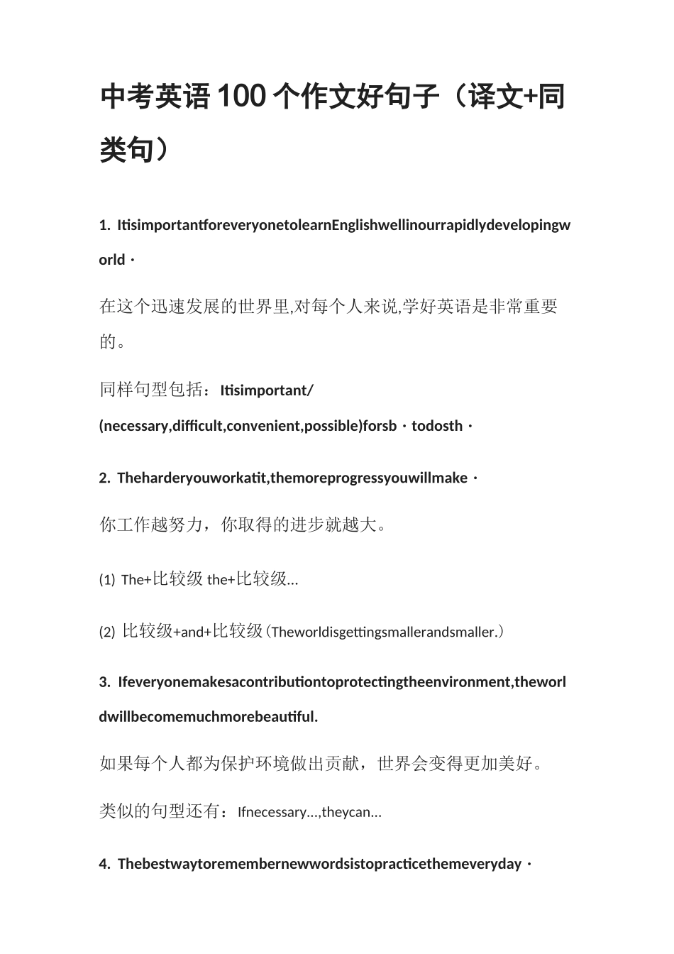 中考英语100个作文好句子 (译文+同类句)_第1页