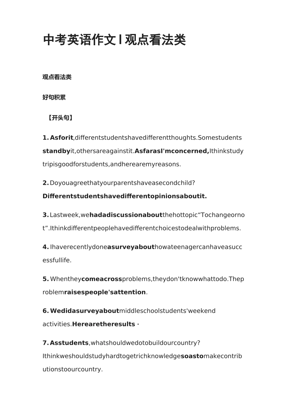 中考英语作文丨观点看法类_第1页
