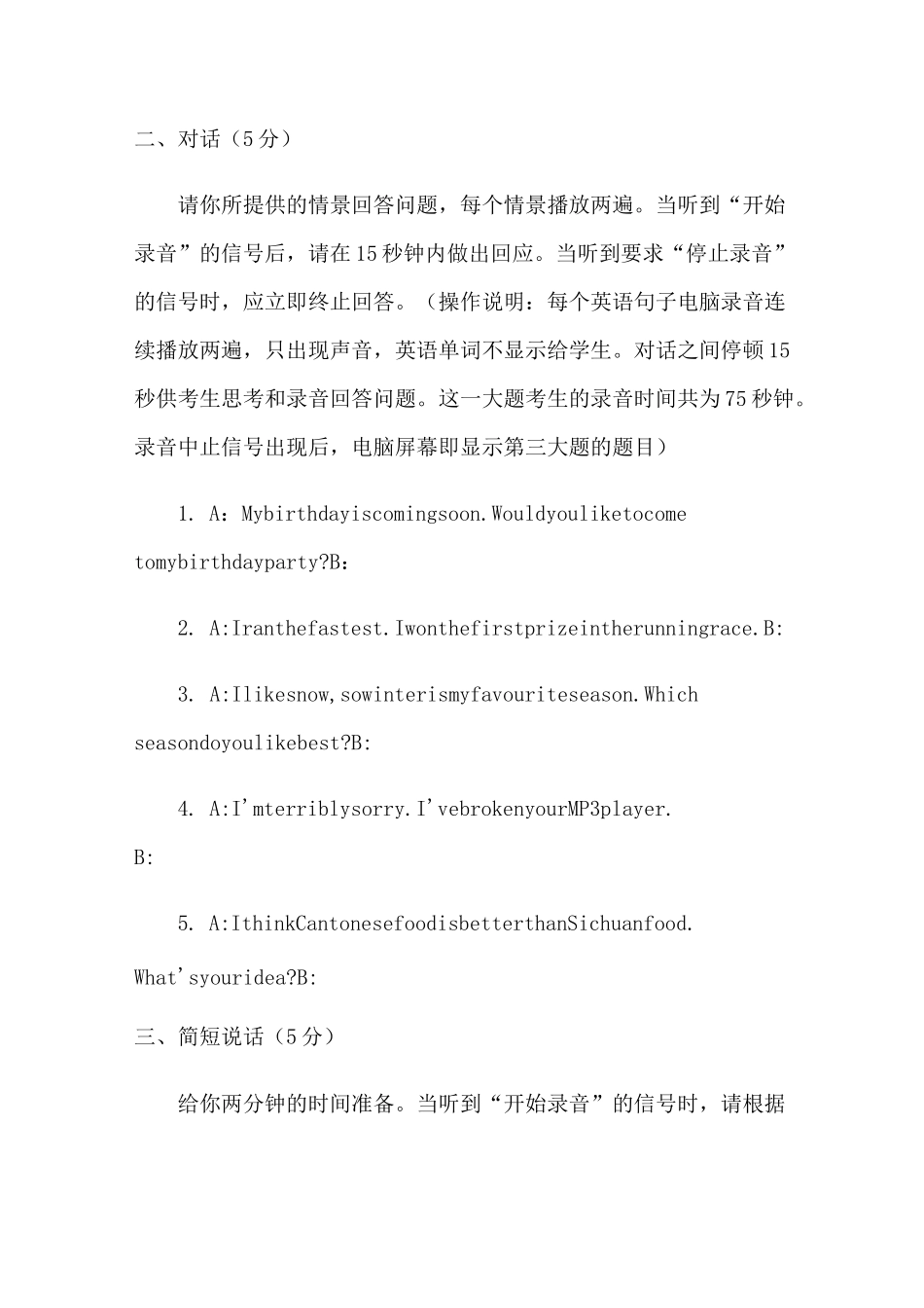 中考英语口语考试模拟练习_第2页