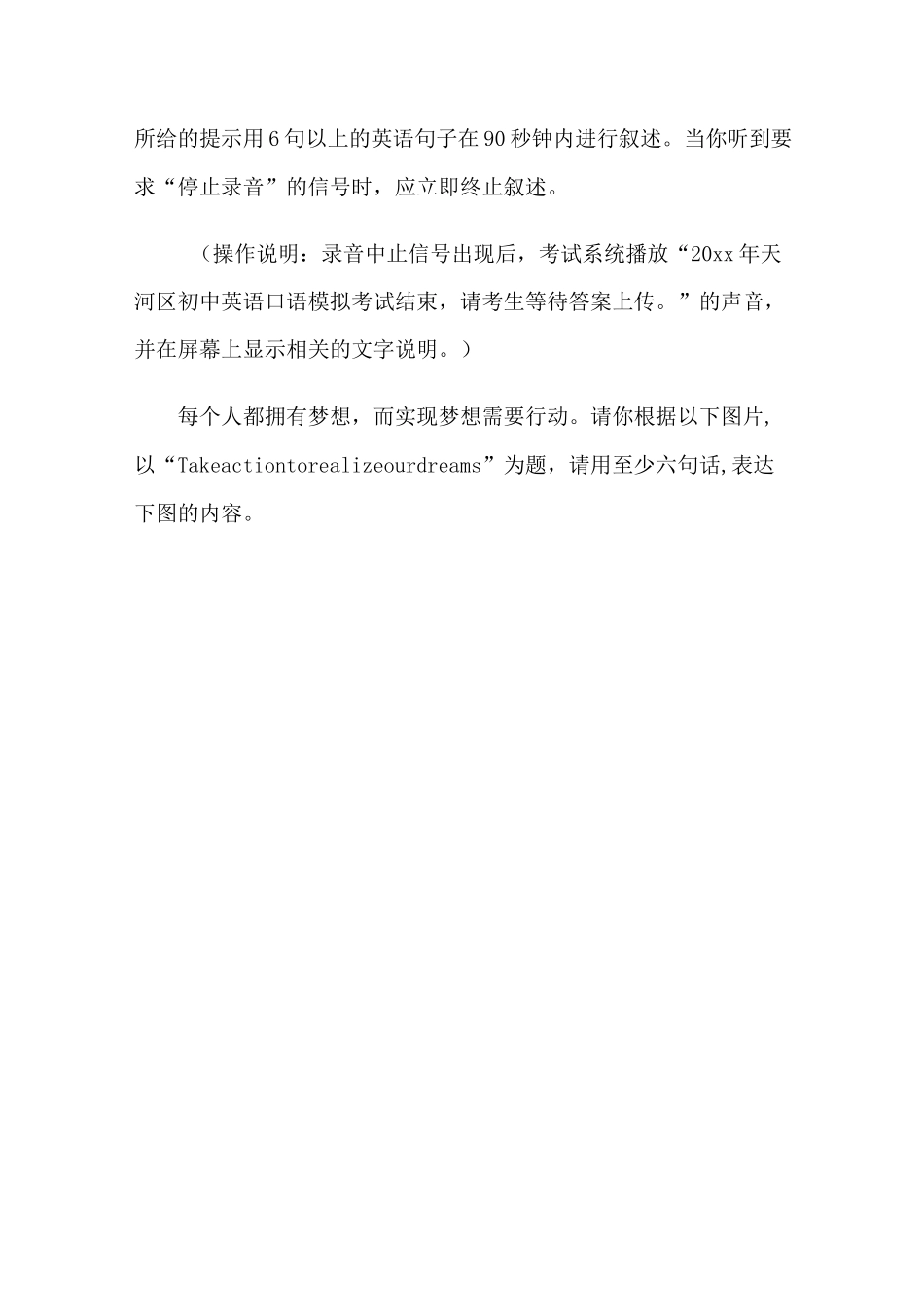 中考英语口语考试模拟练习_第3页
