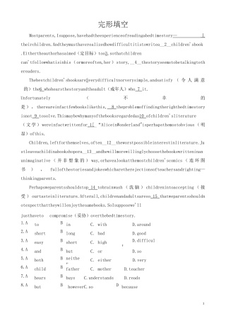 中考英语完形填空专题突破(较高难度)
