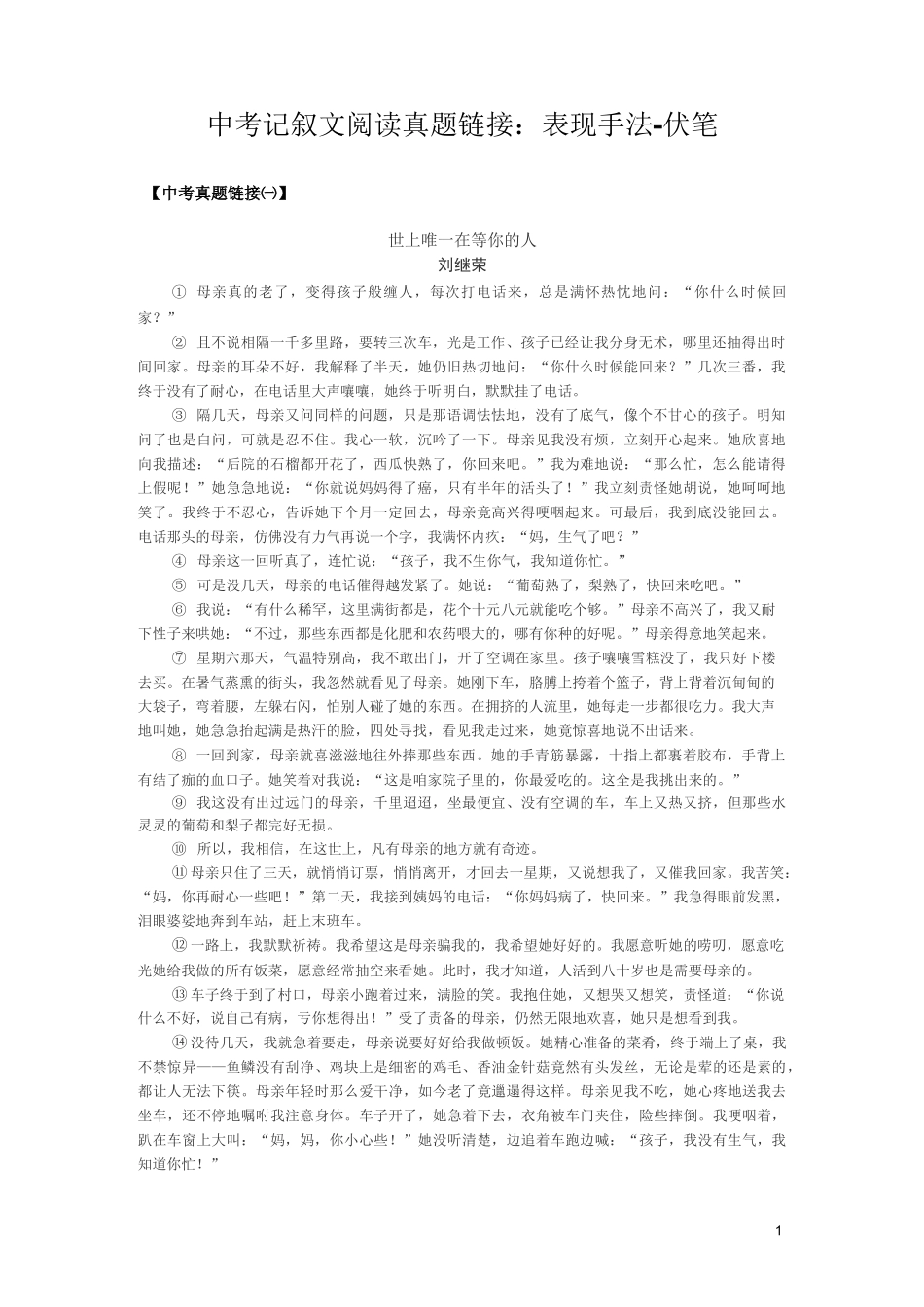 中考记叙文阅读真题链接：表现手法-伏笔_第1页