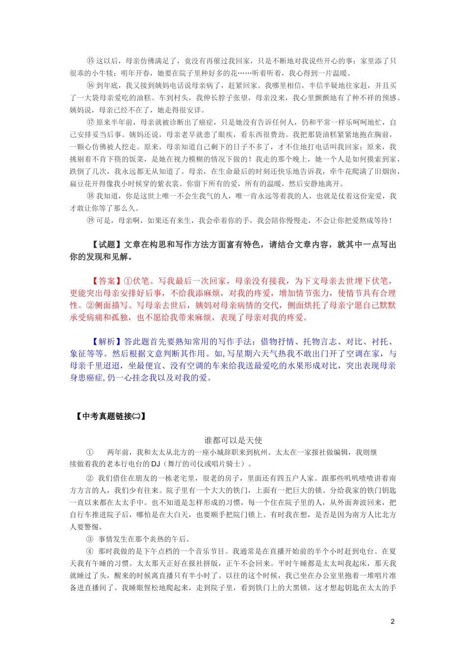 中考记叙文阅读真题链接：表现手法-伏笔_第2页