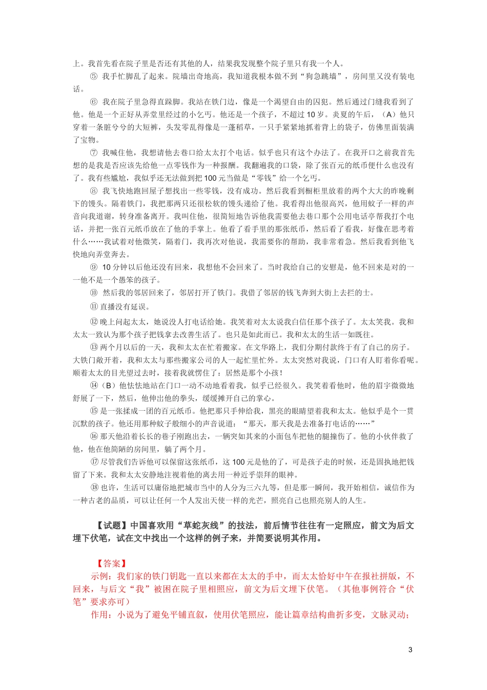 中考记叙文阅读真题链接：表现手法-伏笔_第3页