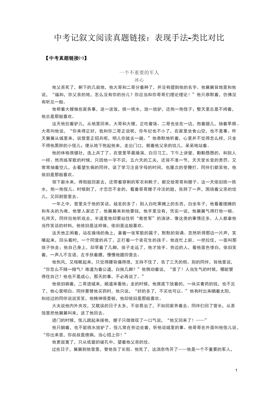 中考记叙文阅读真题链接：表现手法-类比对比_第1页